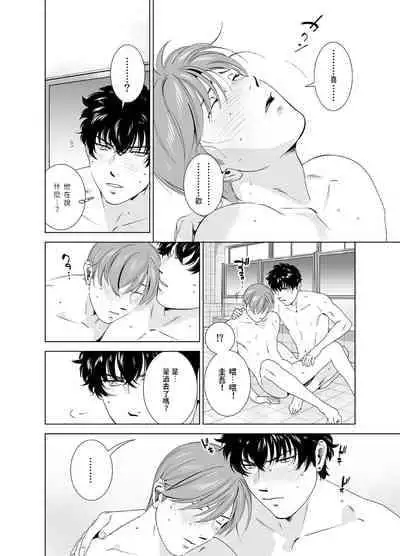 [Inumiso] Danshi Ryou no Shikoshiko Gassen ~ Ofuro de Sakitcho Dake Mietemasu ~(1) [Chinese] [Rusty個人漢化] [Digital]