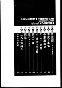 [Yanagi Masashi] Dokushinryo kushitsu ari! 1