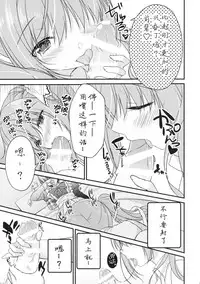 [Egoistic Honey, Allegro Mistic, Kuroneko-kan (Hadumi Rio, Takano Yuki, Muririn)] Kouhai ni Sarechau Hon [Chinese] [佐倉七海个人翻訳] [2018-08-26]