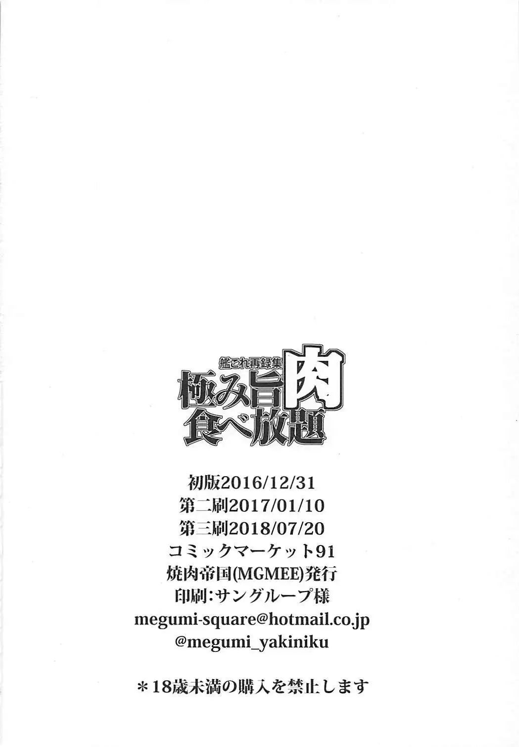 Kiwami Umaniku Tabehoudai