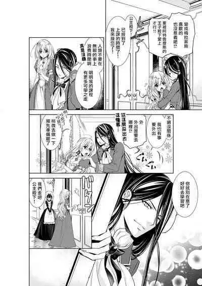 Cinderella ni wa Narimasen! Mob Chara Hime wa Midara na Akuma ni Miirarete | 我才不做灰姑娘！路人公主被淫亂惡魔迷得神魂顛倒 1-8