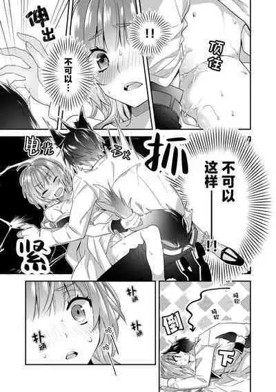 Akuyaku reijō wa tsuihō endo no hazunanoni, kemonohito ōji ni shūchaku sa rete imasu! ? | 反派千金本应走向放逐结局，却被兽人皇子所执着 1-2