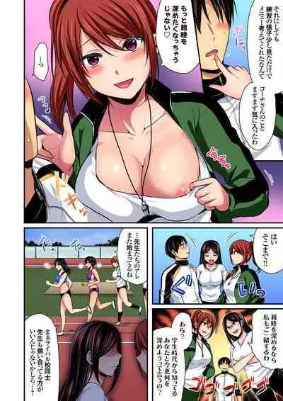 Rikujou Buin to Asedaku Ecchi ~ Coach! Shidoushite Kudasai! Ch. 1-27