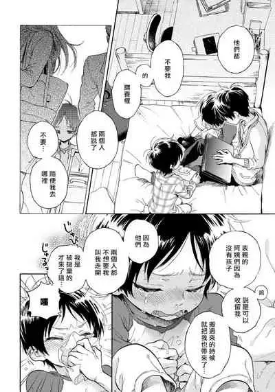 Jupiter ni Onegai | 向木星许愿 Ch. 2-5