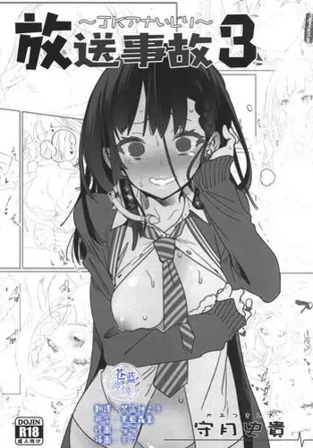 (COMIC1?13) [Kamishiki (Kamizuki Shiki)] Housoujiko 3 ~JK Ana Ijiri~ [Chinese] [????????]