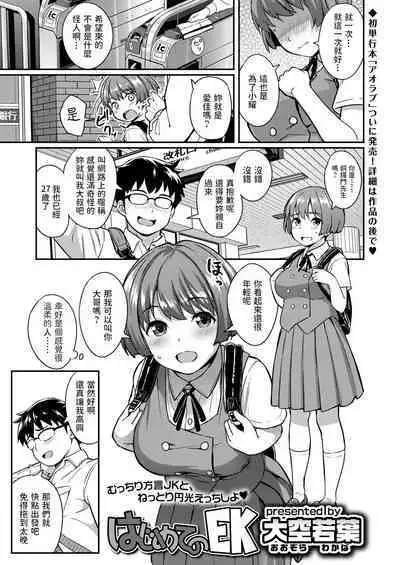[Oozora Wakaba] Hajimete no EK (COMIC AOHA 2020 Haru) [Chinese] [Digital]