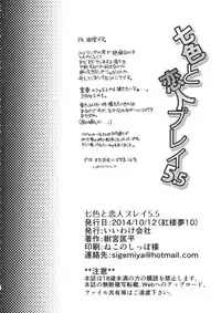 (Kouroumu 10) [Iiwake-Gaisya (Shigemiya Kyouhei)] Nanairo to Koibito Play 5.5 (Touhou Project)