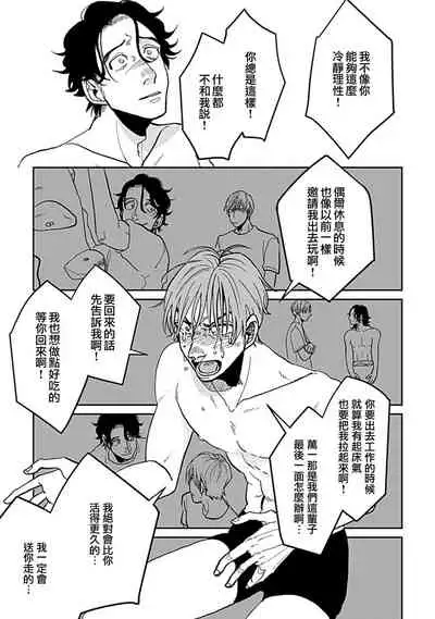 Yameru Toki mo, Sukoyakanaru Toki mo, | 无论疾病、还是健康 #4-6