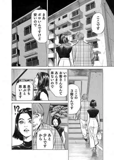 [Hazuki Kaoru] Ore wa Tsuma no Koto o Yoku Shiranai 1-7