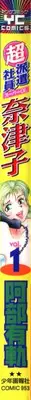 [Abe Yuki] Chou Haken Shain Natsuko 1