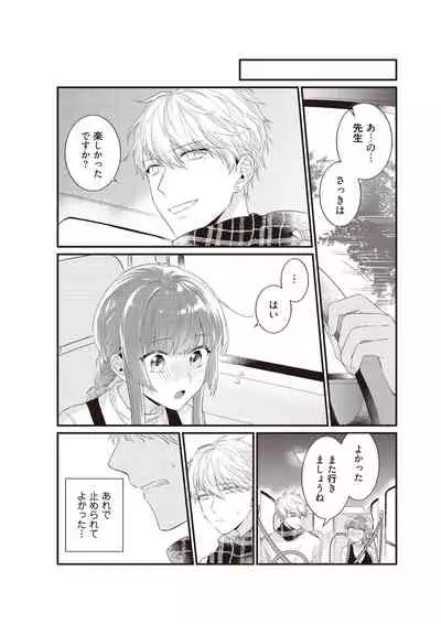 電車で、授業。先生と。【完全版】2