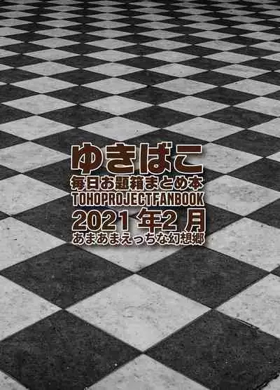 [DREAM RIDER (Yukito)] Amaama Ecchi na Gensoukyou Yukibako ~2021-02~ Chireiden ni Nyuusha Shitara Sasotteiru Ken + Amaama Usagi to Ue Kara Miko-sama! (Touhou Project) [English] [Digital]