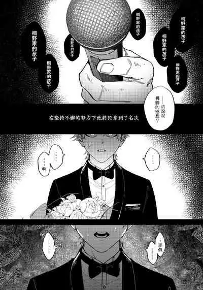 [Nagisa Eiji] Shitto wa Ai wo Kumoraseru | 嫉妒让爱蒙上阴翳 Ch. 1-7 + 番外 [Chinese] [冒险者公会] [Digital]