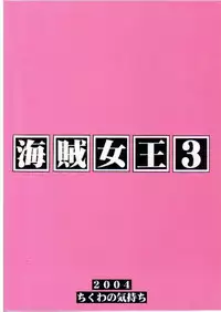 (CR35) [Chikuwano Kimochi (Kadota Hisashi, Mirror Stage)] Kaizoku Joou 3 (One Piece)