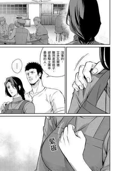 Shusendo Kishi ga Ore o Nakaseyou to Shiteimasu | 守財奴騎士對惹我哭感到樂在其中 Ch. 1-11