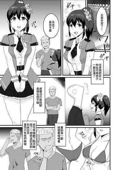 [Cloud Noise (Makuma Ikeru)] Satake Hanten | 佐竹反轉 (THE iDOLM@STER MILLION LIVE!) [Chinese] [Digital]