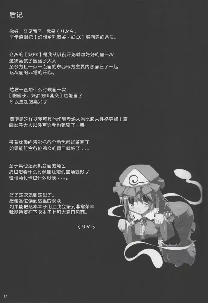 Gensoukyou Chichi Zukan You EX
