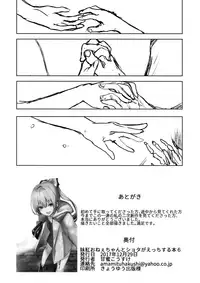 (C93) [Amamitu Hakushi (Amamitu Kousuke)] Mokou Onee-chan to Shota ga Ecchi Suru Hon 6 (Touhou Project)