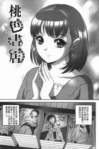 [Mon-Mon] Ijimete Hoshiino | 想要你來玩弄我嘛♡ [Chinese]