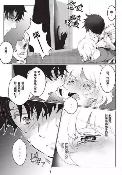 [Hirome Chisa] Kuroneko Kareshi ~Hatsujouki Kemono no Zetsurin H ni Gochuui!!~ | 黑猫男友～请注意发情期野兽带来的绝顶h！！ Ch. 1-6 end [Chinese] [莉赛特汉化组]