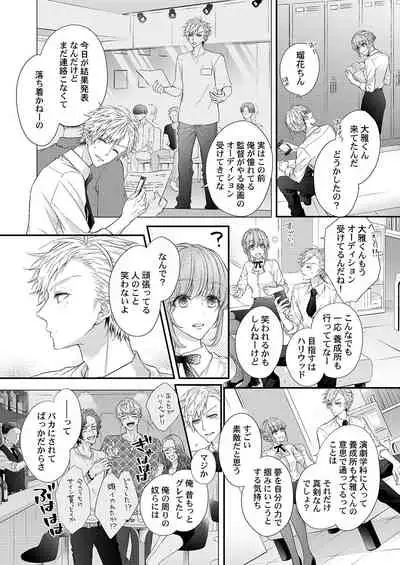 バレずにイケたらご褒美やるよ～授業中､机の下で彼の指が…～ 第1-9話