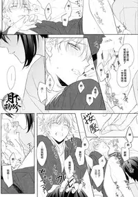 (Hyattou Ryouran ~Kimi no Heart o Shirahadori~) [Quartierlatin (Wasi)] Otenami Haiken to Ikimashou | 讓我領教一下你的指技吧 (Touken Ranbu) [Chinese] [月下鶴吟漢化組]