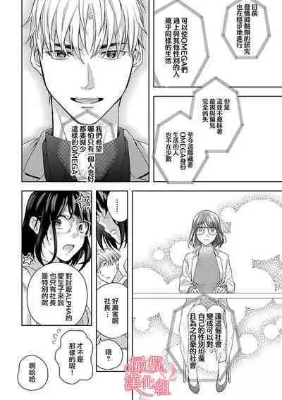 [Yun] Koisuru Mae ni, Amai Hatsujou. ~Shachou to Unmei no Omega~1-5 | 恋爱之前、甜蜜发情。~社长与命中注定的Ω~ Vol. 1-5 [Chinese] [橄榄汉化组]