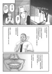 (C76) [Gachinko Shobou (Koban)] Netorareta Hime Kihei (Fate/stay night) [Chinese] [KK冷饭处理班汉化]