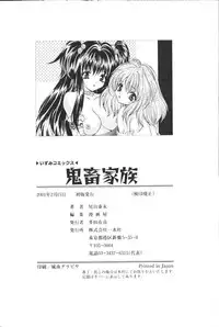 [Oyama Yasunaga] Kichiku Kazoku