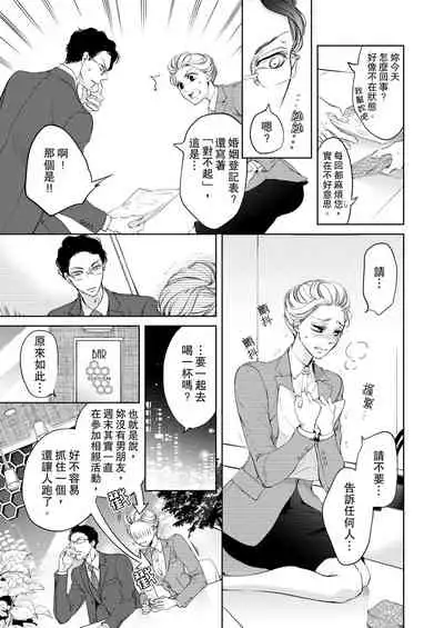 将妳的一切全部拥入怀中~交往0日、立刻结婚！？~ 01-12 Chinese [拾荒者汉化组]