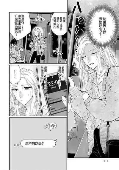 [Aritaka Yuzuto] Kamino-kun wa Suki darake na Kanojo ga Suki sugiru | 神野对毫无防备的她不可自拔 1-4 [Chinese] [莉赛特汉化组]