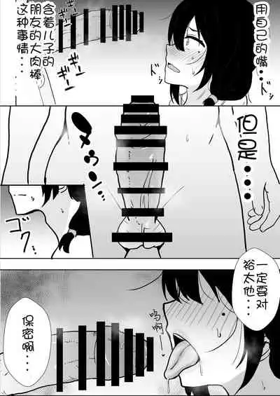 [tarobaumu] TomoKano Kaa-chan~ Daisuki na Ore no Hahaoya wa Aho na Shinyuu no Kanojo~ [Chinese] [Doomqiuqiu汉化]