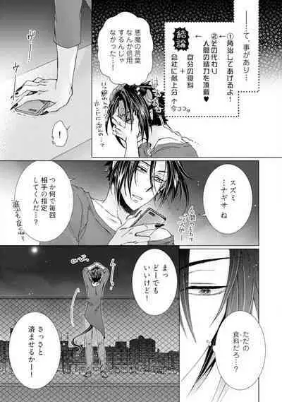 [Kokonoe Chika] Inma wa Oji-san ni Oishiku Itadakaremashita? 1-3