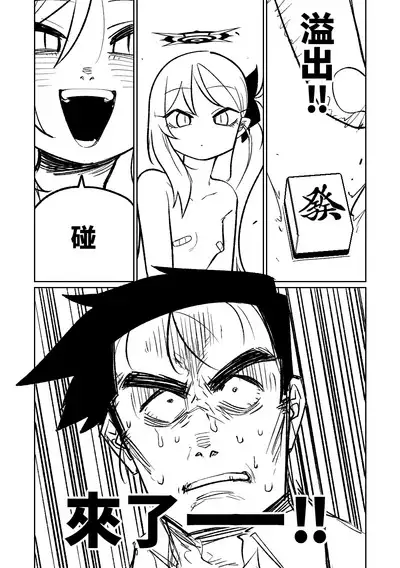 [Asahina Yoshitosi] Benriya 68 Datsui Mahjong 01-04 | 便利屋６８脫衣麻將 01-04 (Blue Archive) [Chinese, Japanese] [Ongoing]