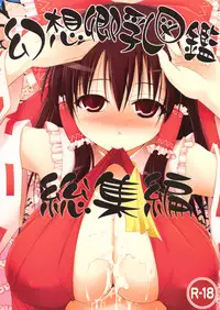 (C76) [TOYBOX, Kujira Logic (Kurikara, Kujiran)] Gensokyo Chichi Zukan - Soushuu-hen (Touhou Project)