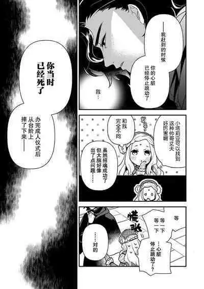 Tensei Oujo wa Saikyou Mahoutsukai no Ude no Naka | 与凶恶魔法师拥抱的重生王女 1-7