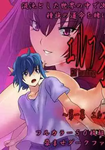 [MilkyBox (Qoopie)] Elf Gari 5 ~Dai Go maku Daraku Bouchou~