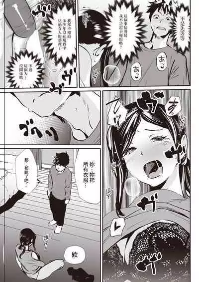 Otonari no Himitsu