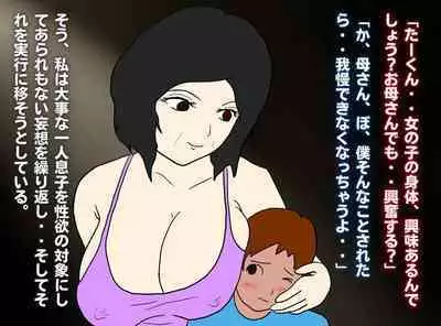 Toshima no Hahaoya wa Musuko no Ko o Ninshin Suru