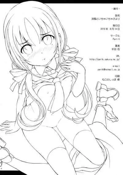 (C90) [Part K (Hitsujibane Shinobu)] Suzukaze to Ichaicha Biyori | Nice and Lovely Days with Suzukaze (Kantai Collection -KanColle-) [English] [Black Grimoires]