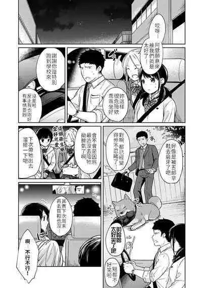 1LDK+JK Ikinari Doukyo? Micchaku!? Hatsu Ecchi!!? | 1LDK+JK 突然間展開同居？ 極度貼近！？初體驗！？ Ch. 18-41