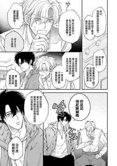 [Mizutani Kou] Middle Cinderella act.1-3 | 中年灰姑娘 act.1-3 [Chinese] [莉赛特汉化组] [Digital]