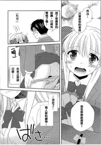 (SC2015 Winter) [MG. (Yumegi)] Otome Gift (Gekkan Shoujo Nozaki-kun) [Chinese] [夢之行蹤漢化組]