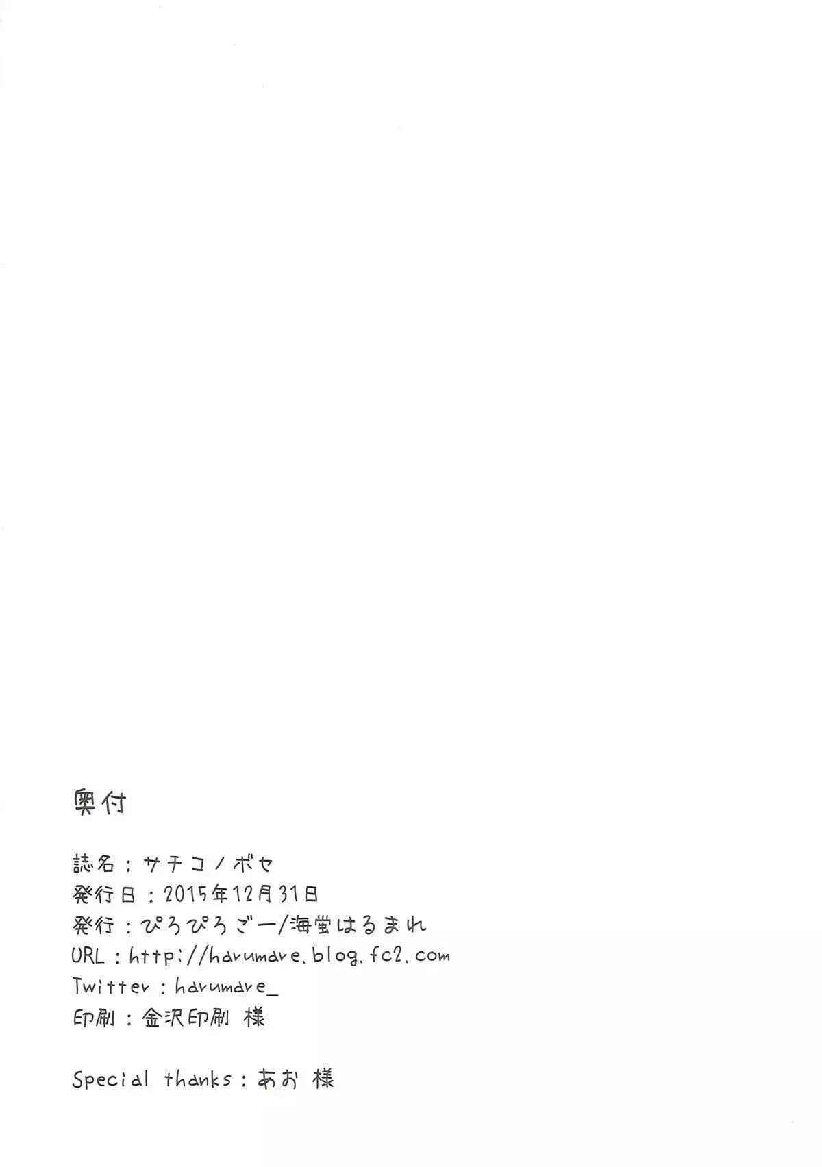 Sachiko Nobose
