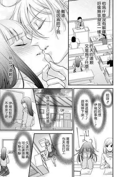 [Aizen Mana] If my brother's friend was a male of exposure | 哥哥的朋友是露出系男子 [Chinese] [莉赛特汉化组]