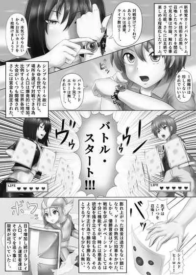 [Toro Toro Resistance (Various)] Card Battle de Monster Musume ni Okasareru Goudoushi 1 Nettou Hen