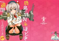 (C89) [Jenoa Cake (Takayaki)] Kashima no Tokusei Tehodoki Isshuukan (Kantai Collection -KanColle-) [Chinese] [空気系☆漢化]