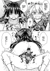 (C91) [110-GROOVE (Itou Yuuji)] Otoshigoro no Reimu-san to Marisa-san (Touhou Project) [Chinese] [冴月麟个人汉化]