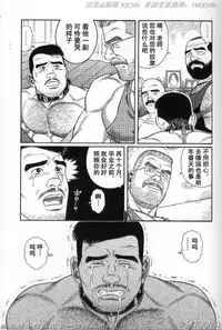 [Tagame Gengoroh] PRIDE Vol. 3 [Chinese]