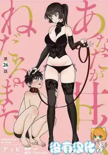 [Dhibi] Anata ga Amaku Nedaru made Ch. 21 | 在你嬌聲求我之前 第21話 [Chinese] [沒有漢化] [Digital]